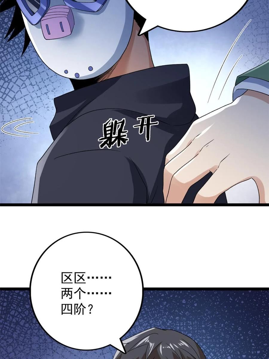 我有999种异能漫画,156 捡便宜的亥猪30图