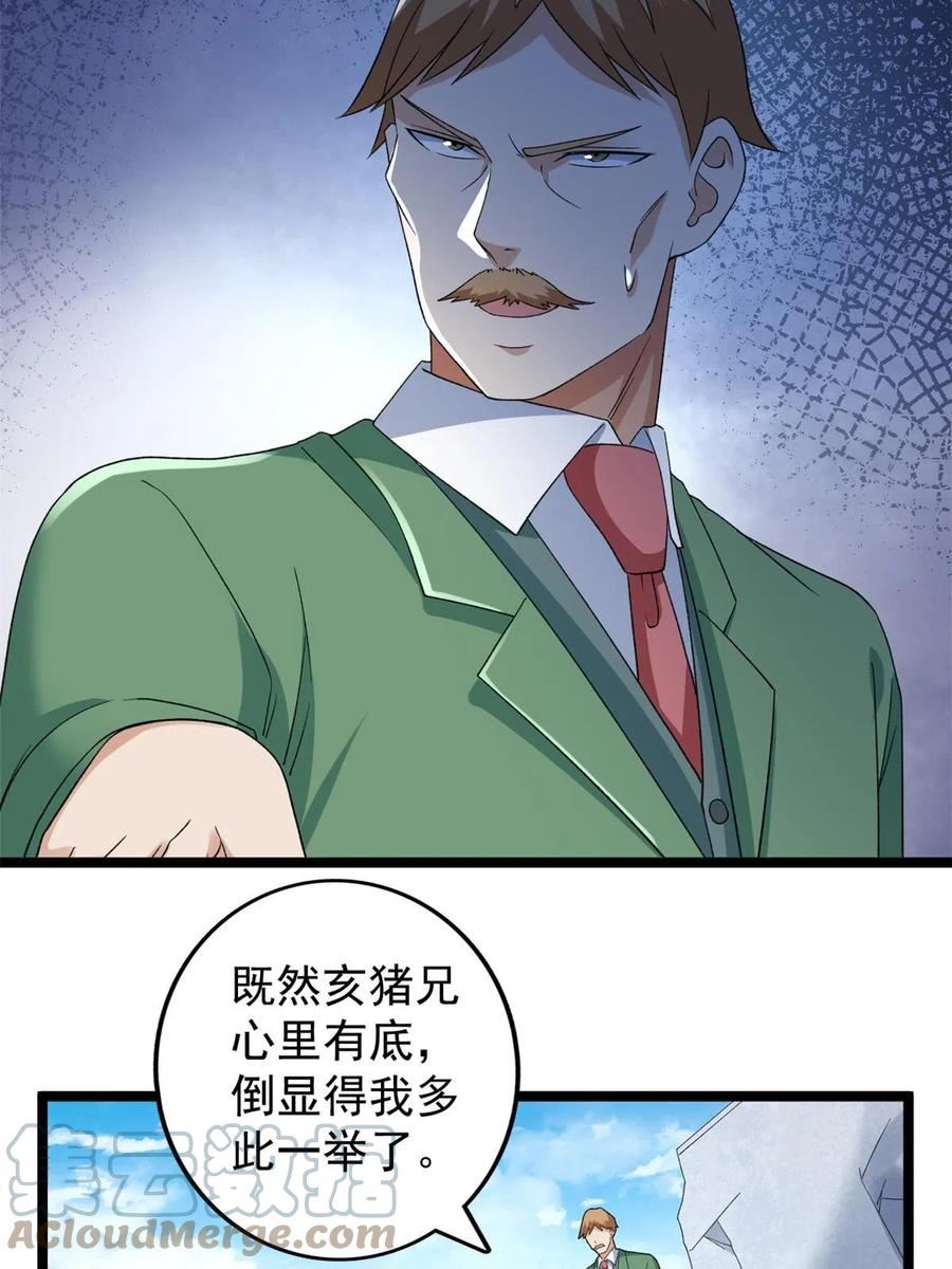 我有999种异能漫画,156 捡便宜的亥猪31图