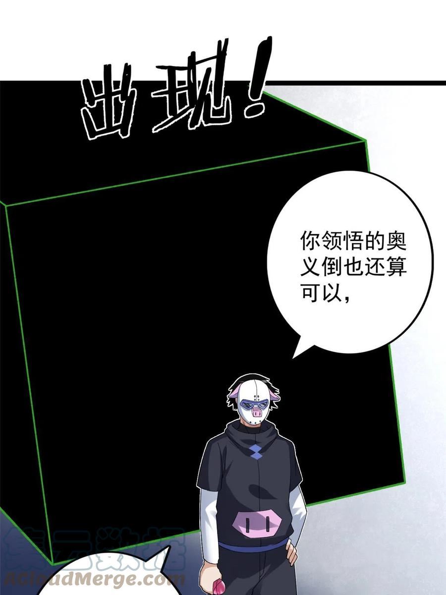 我有999种异能漫画,156 捡便宜的亥猪37图