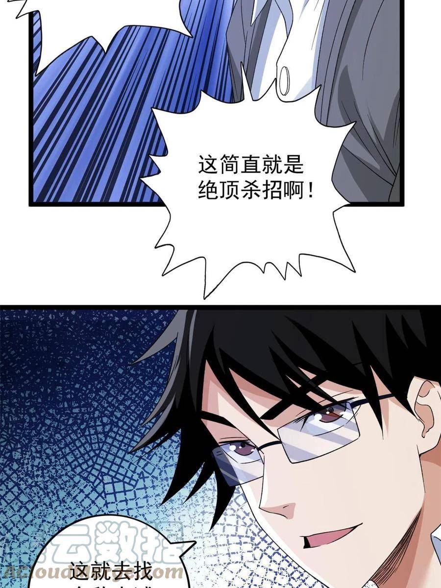 我有999种异能漫画,160 虚界奥义大改造19图