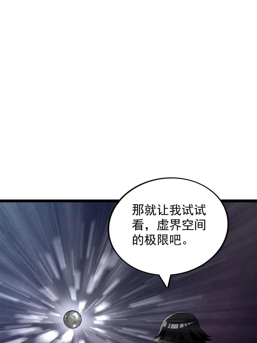 我有999种异能漫画,160 虚界奥义大改造5图