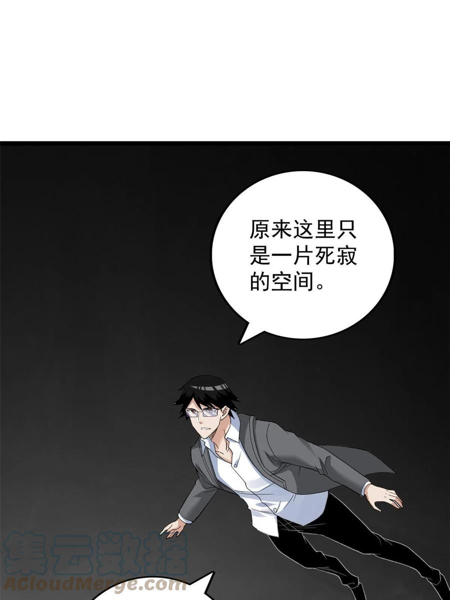 我有999种异能漫画,160 虚界奥义大改造7图