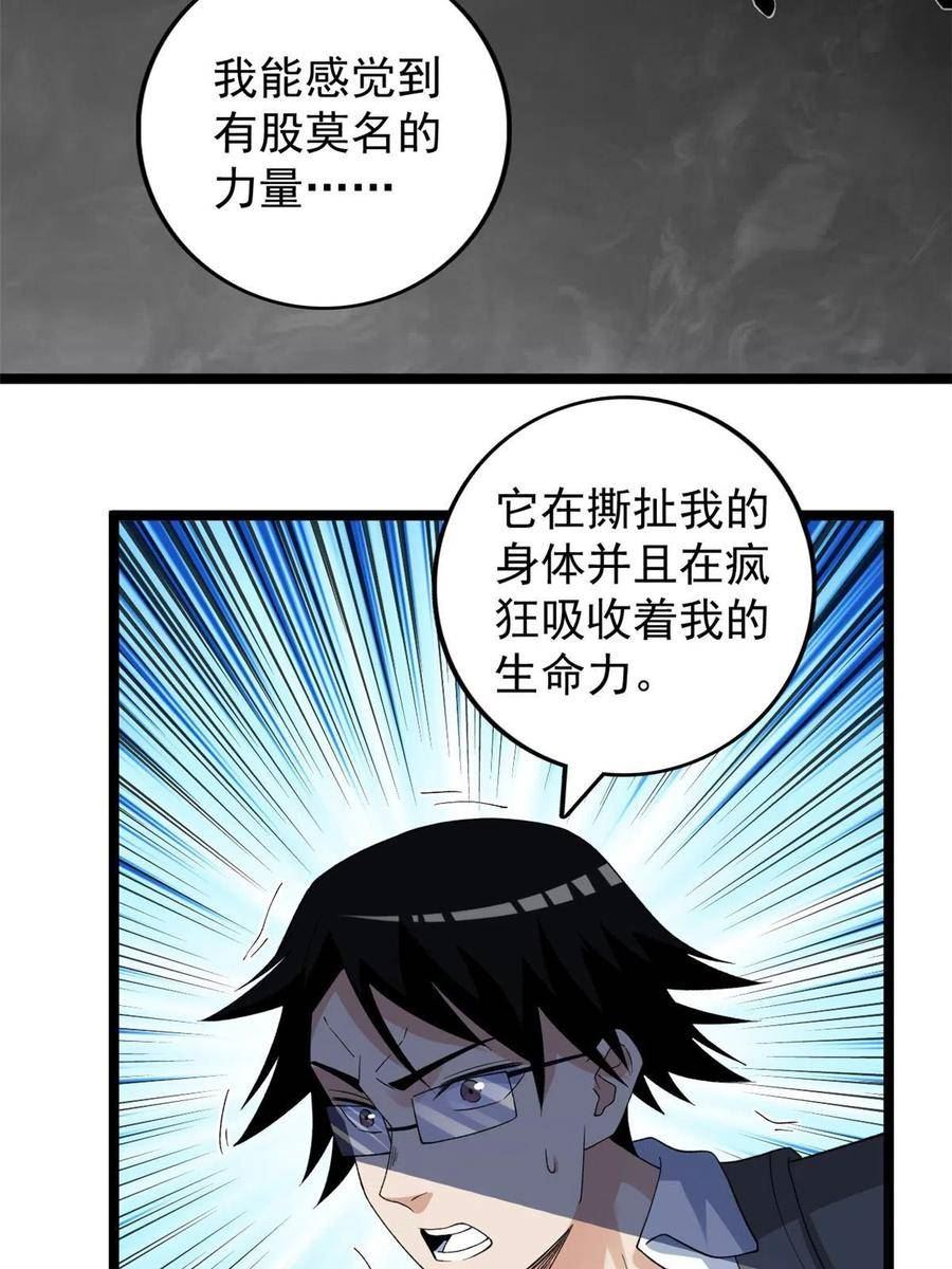 我有999种异能漫画,160 虚界奥义大改造8图