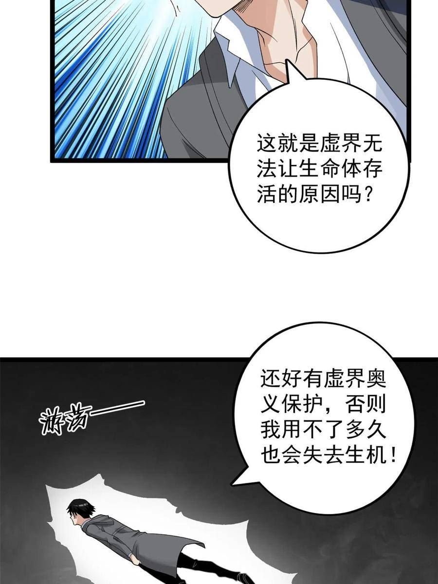 我有999种异能漫画,160 虚界奥义大改造9图