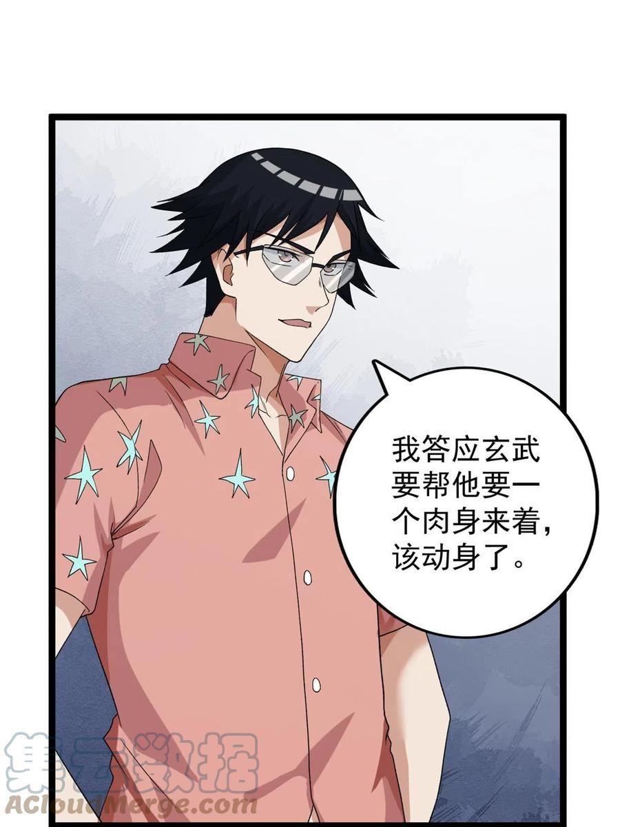 我有999种异能漫画,161 叶凡的秘密25图