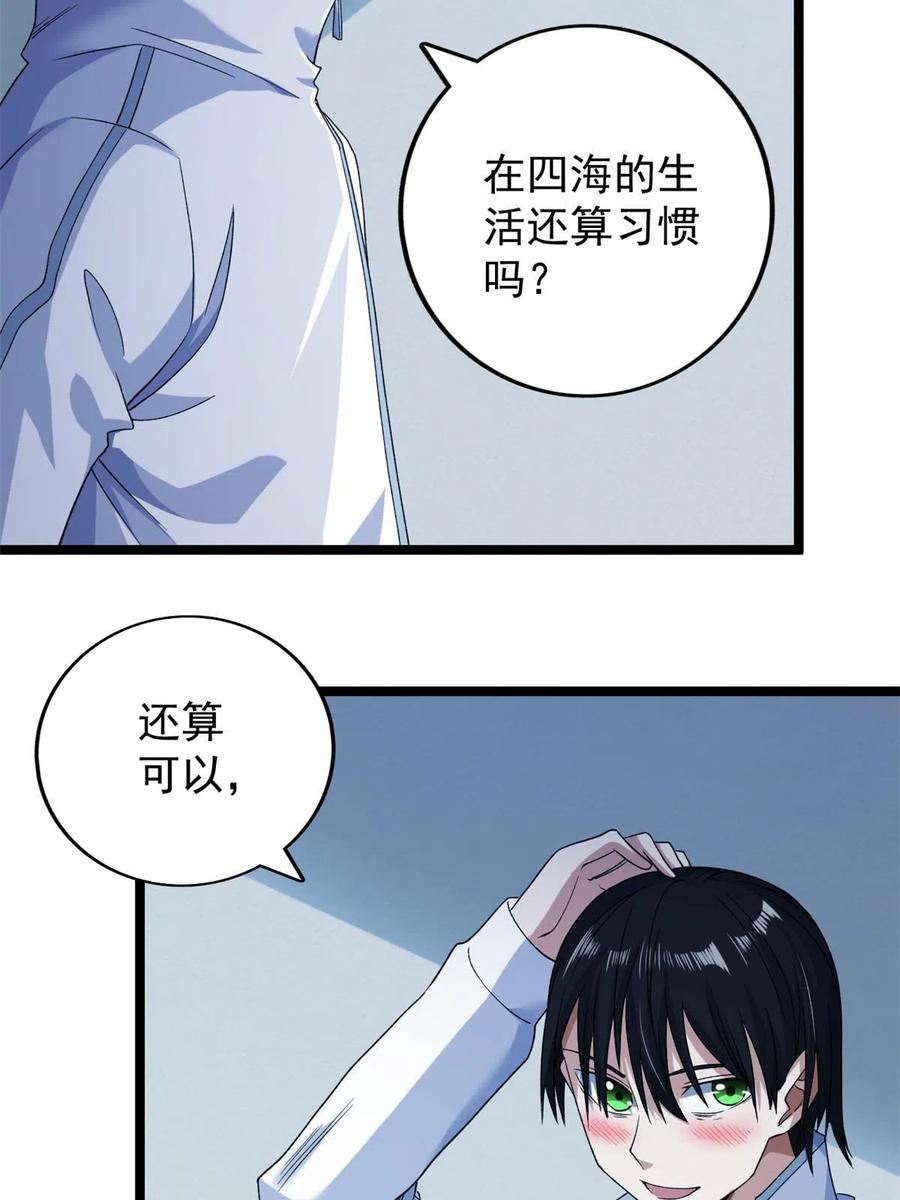 我有999种异能漫画,161 叶凡的秘密30图