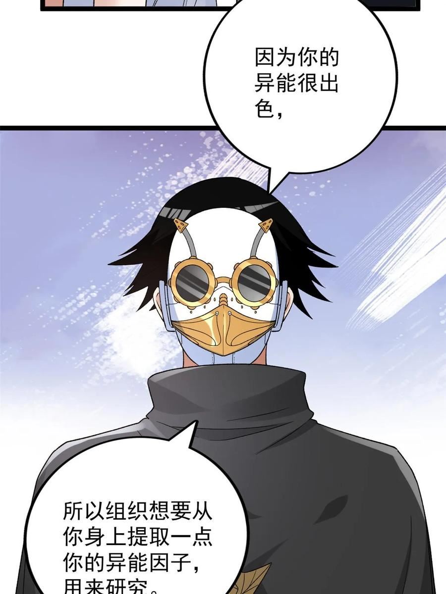 我有999种异能动漫免费观看完整版星辰影院在线看漫画,162 杨希造人18图