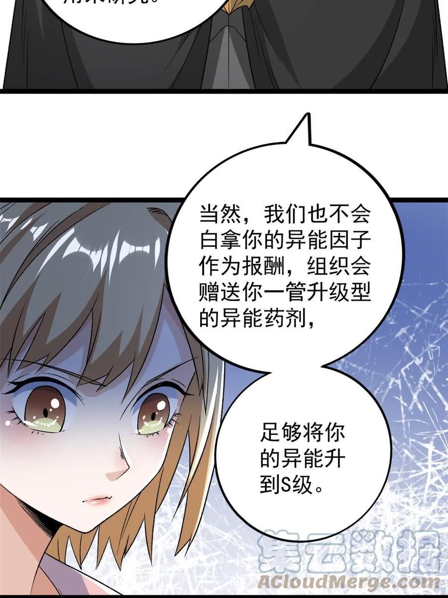 我有999种异能动漫免费观看完整版星辰影院在线看漫画,162 杨希造人19图