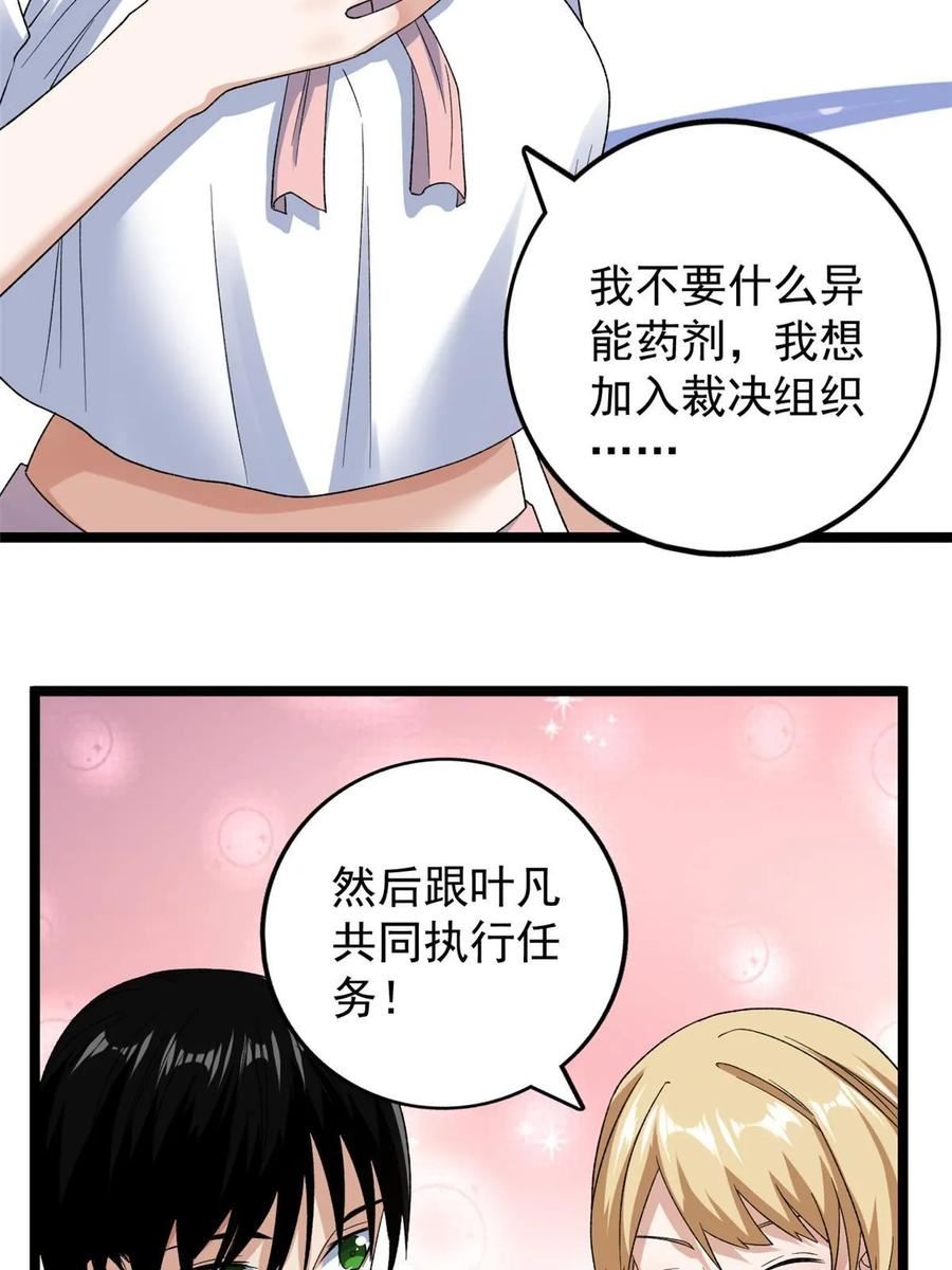 我有999种异能动漫免费观看完整版星辰影院在线看漫画,162 杨希造人24图