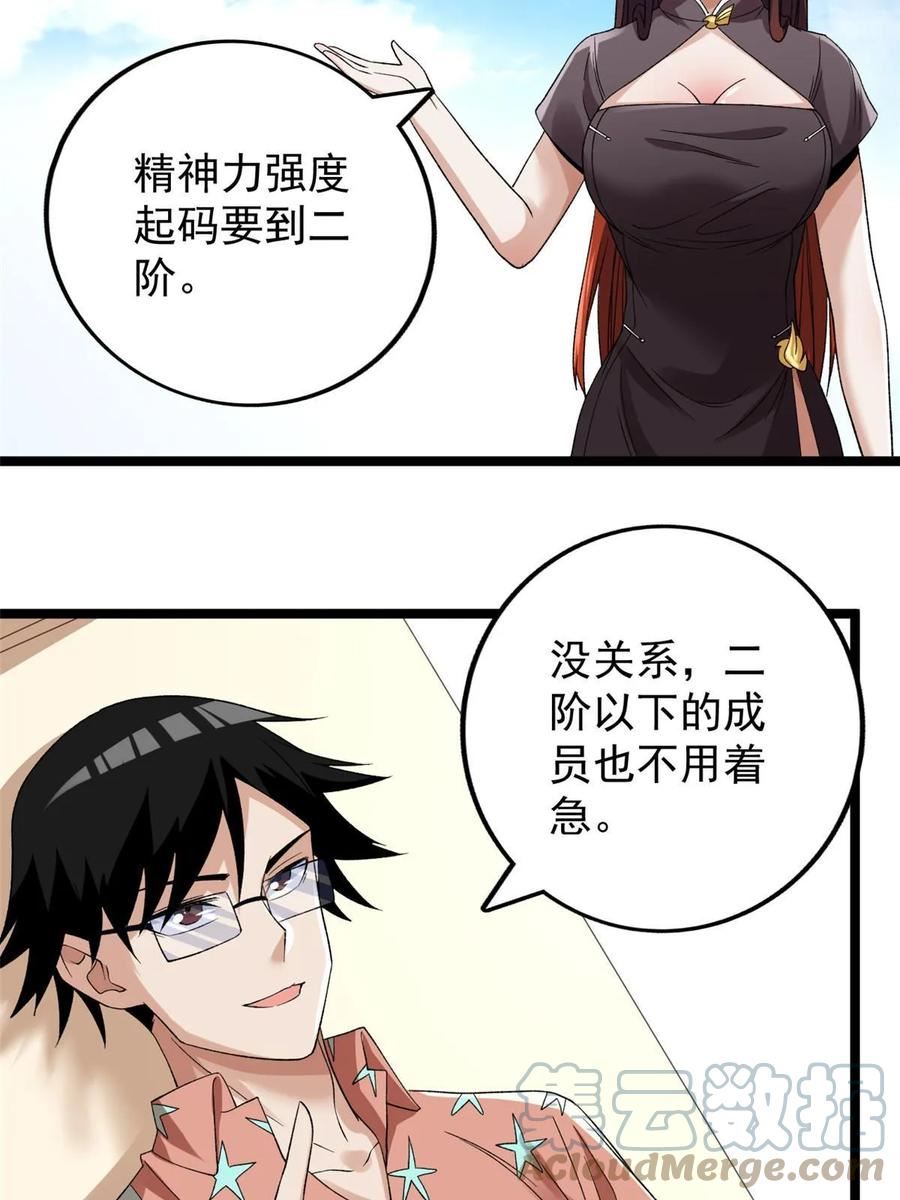 我有999种异能漫画,163 重生服务40图