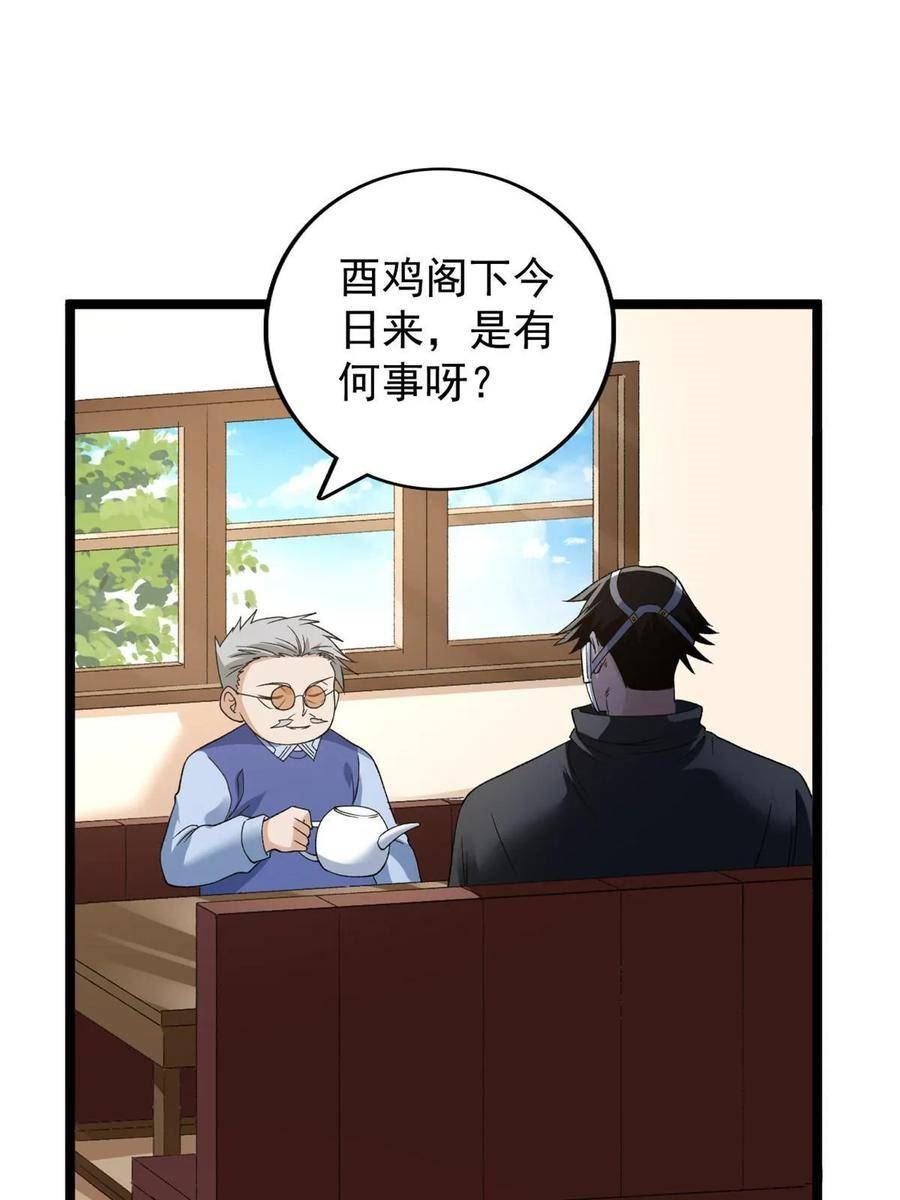 我有999种异能漫画,164 为辰龙造势14图