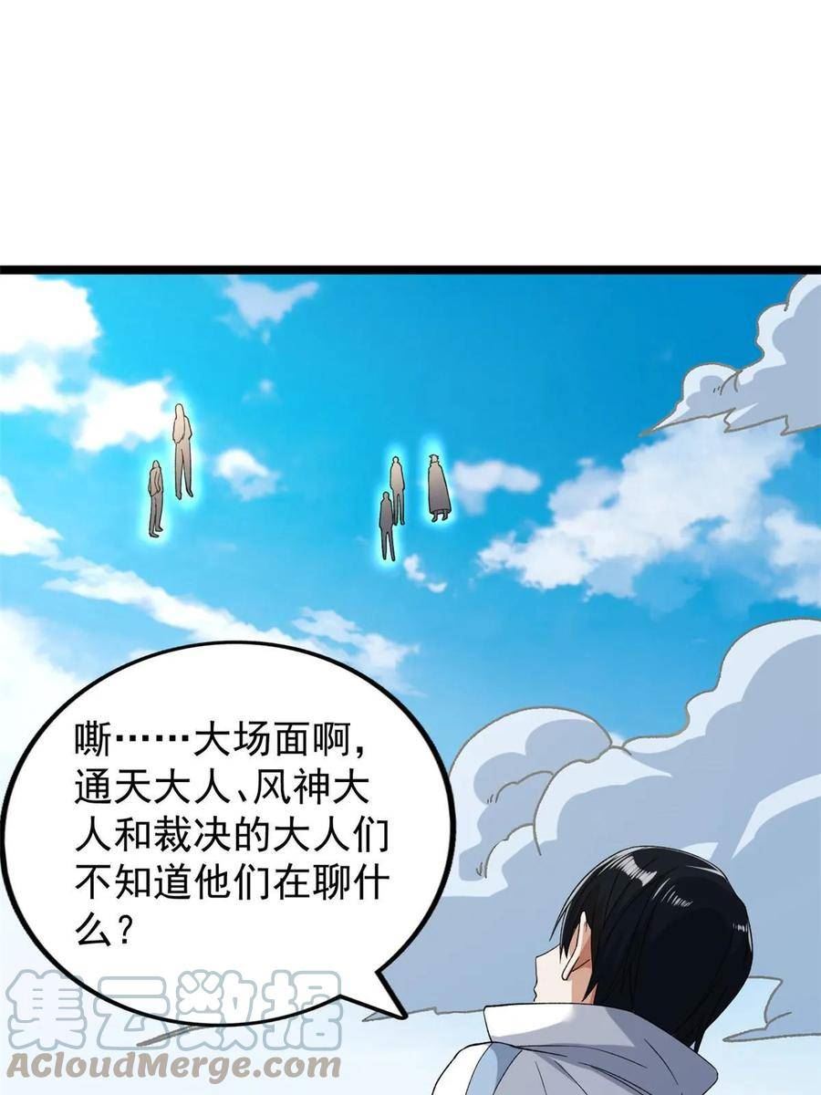 我有999种异能漫画,165 暗潮涌动10图