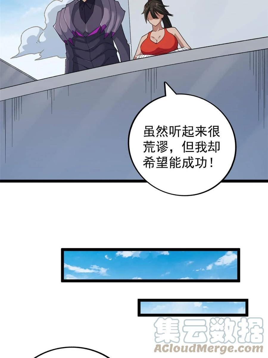 我有999种异能漫画,165 暗潮涌动16图