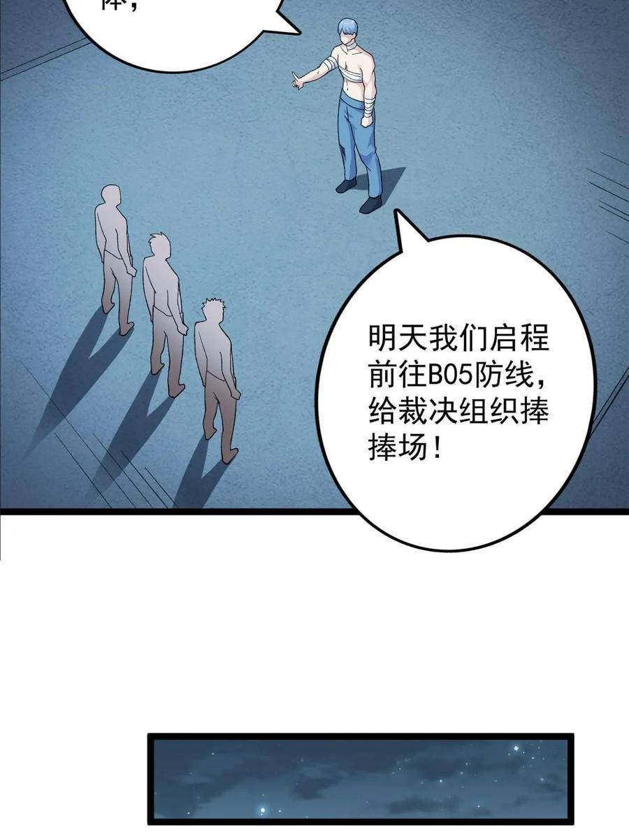 我有999种异能漫画,165 暗潮涌动39图