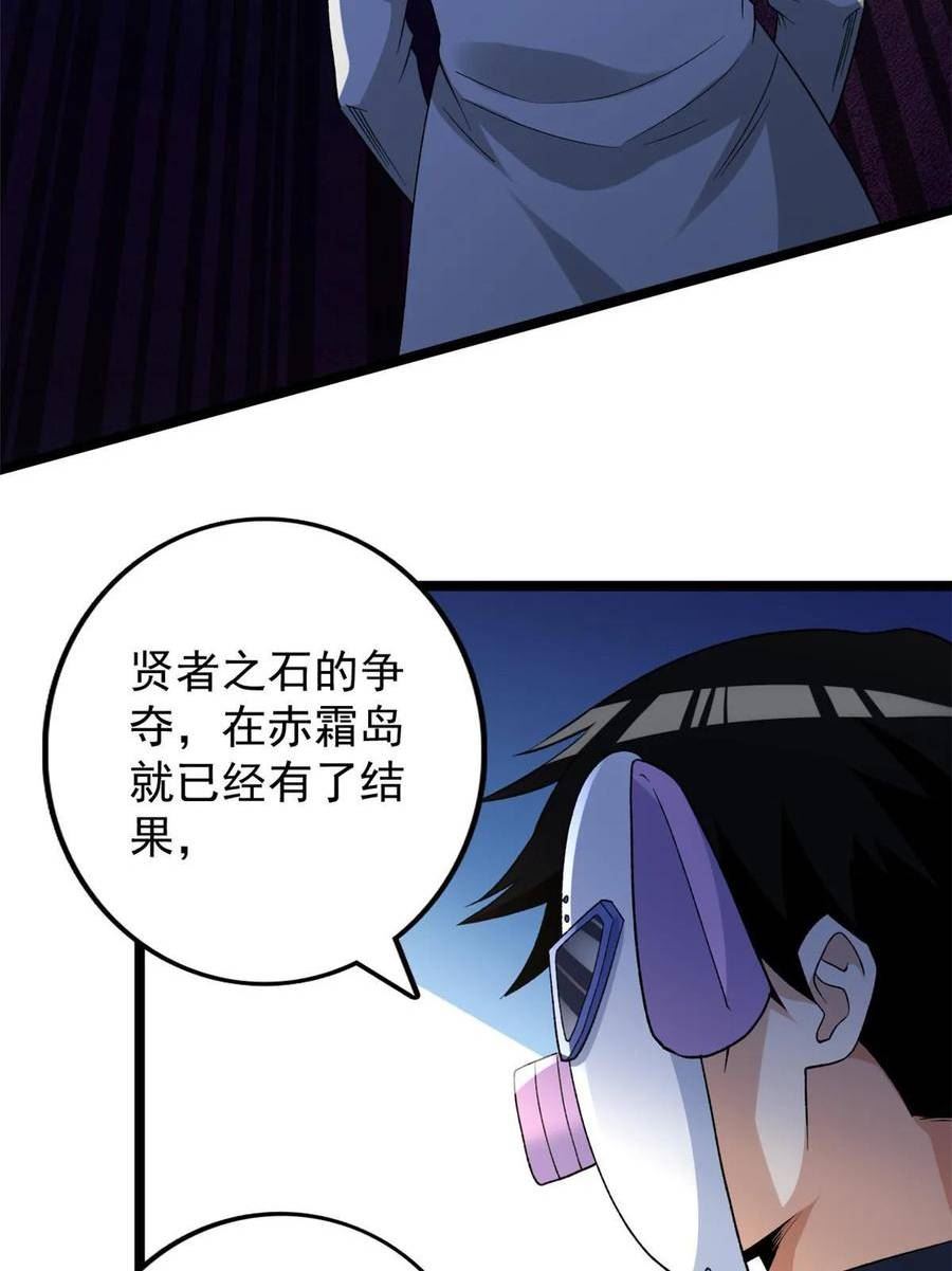 我有999种异能漫画,166 四阶终有一战！39图