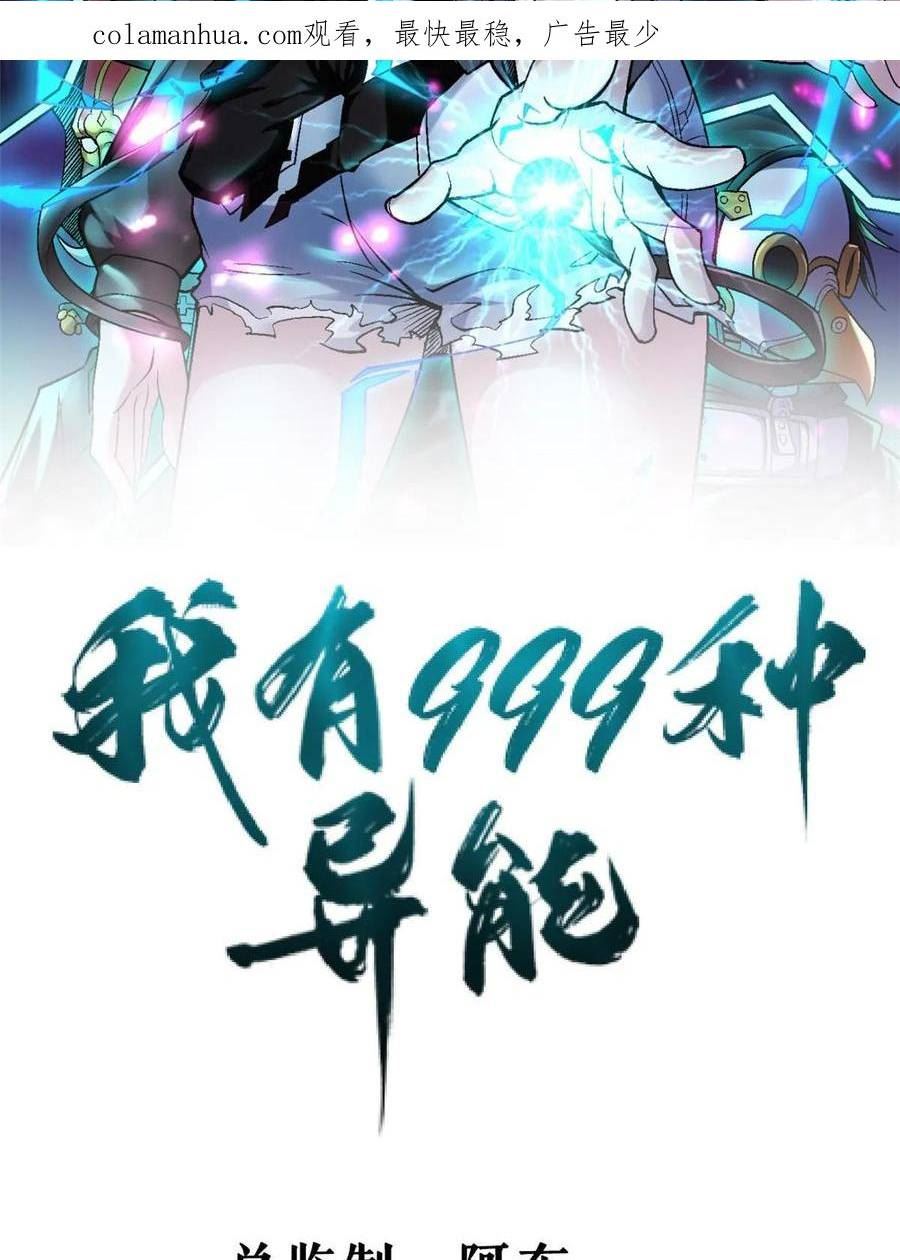 我有999种异能漫画,174 少年萧炎2图