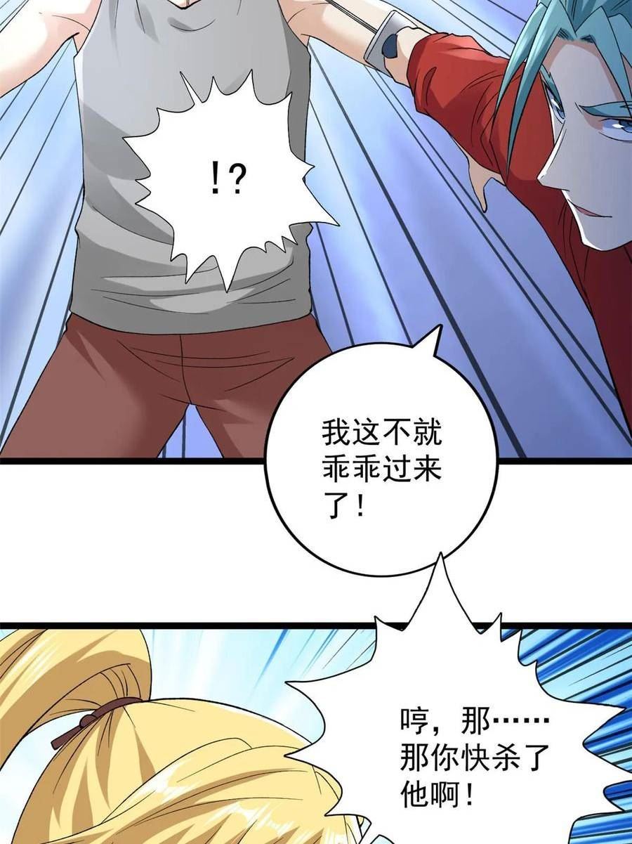 我有999种异能漫画,174 少年萧炎39图