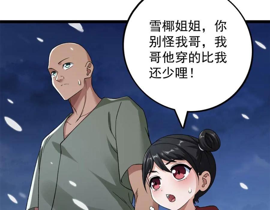 我有999种异能漫画,208 你丫也是来避风头的？23图