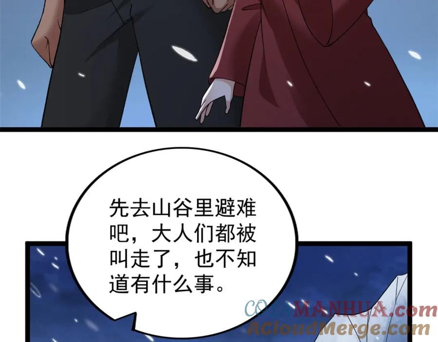 我有999种异能漫画,208 你丫也是来避风头的？25图