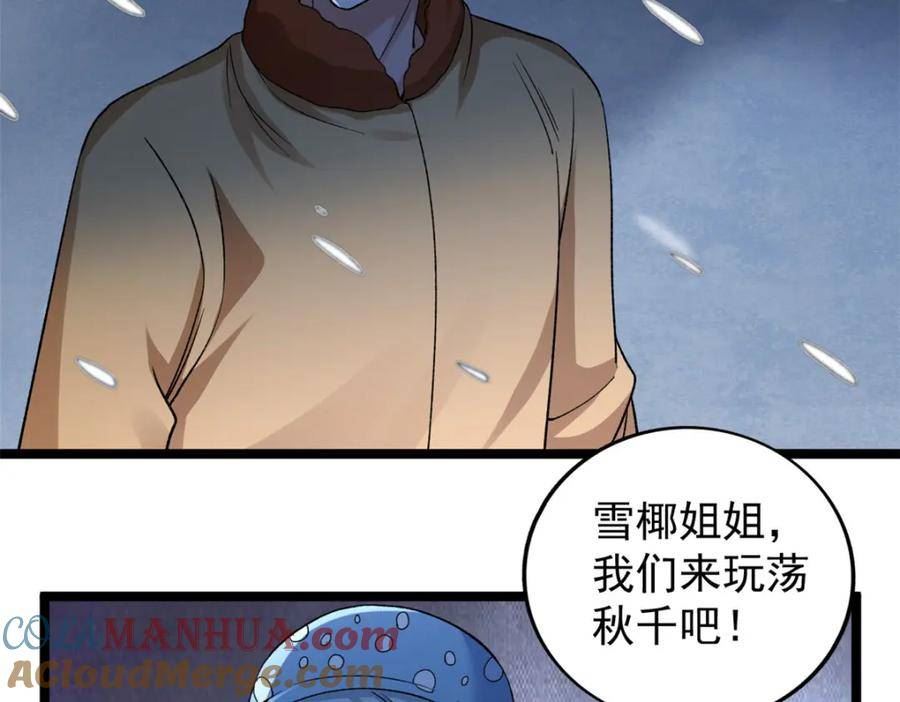 我有999种异能漫画,208 你丫也是来避风头的？49图