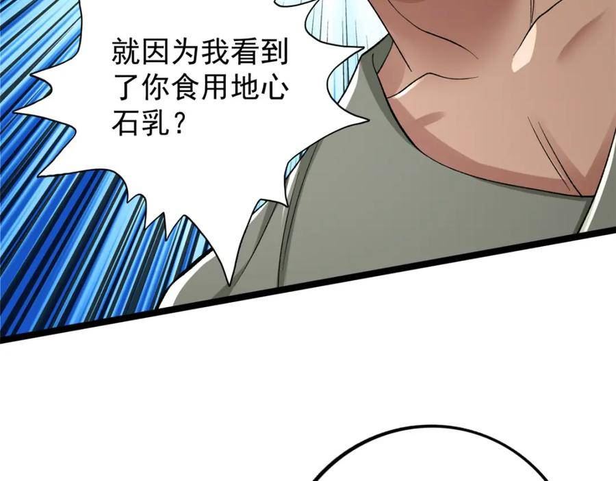 我有999种异能漫画,208 你丫也是来避风头的？65图