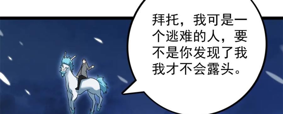 我有999种异能漫画,208 你丫也是来避风头的？66图