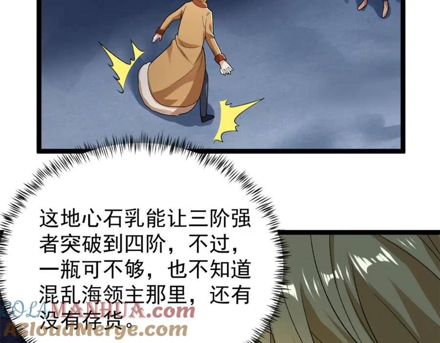 我有999种异能漫画,208 你丫也是来避风头的？76图