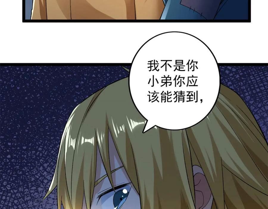 我有999种异能漫画,208 你丫也是来避风头的？80图