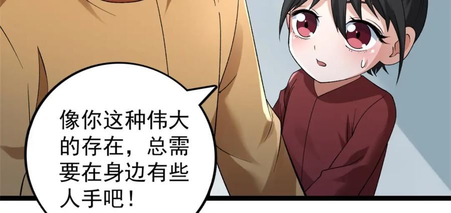 我有999种异能漫画,208 你丫也是来避风头的？84图