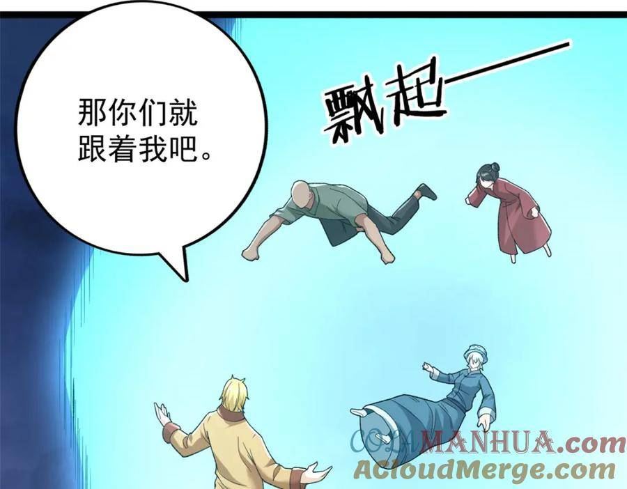 我有999种异能漫画,208 你丫也是来避风头的？88图