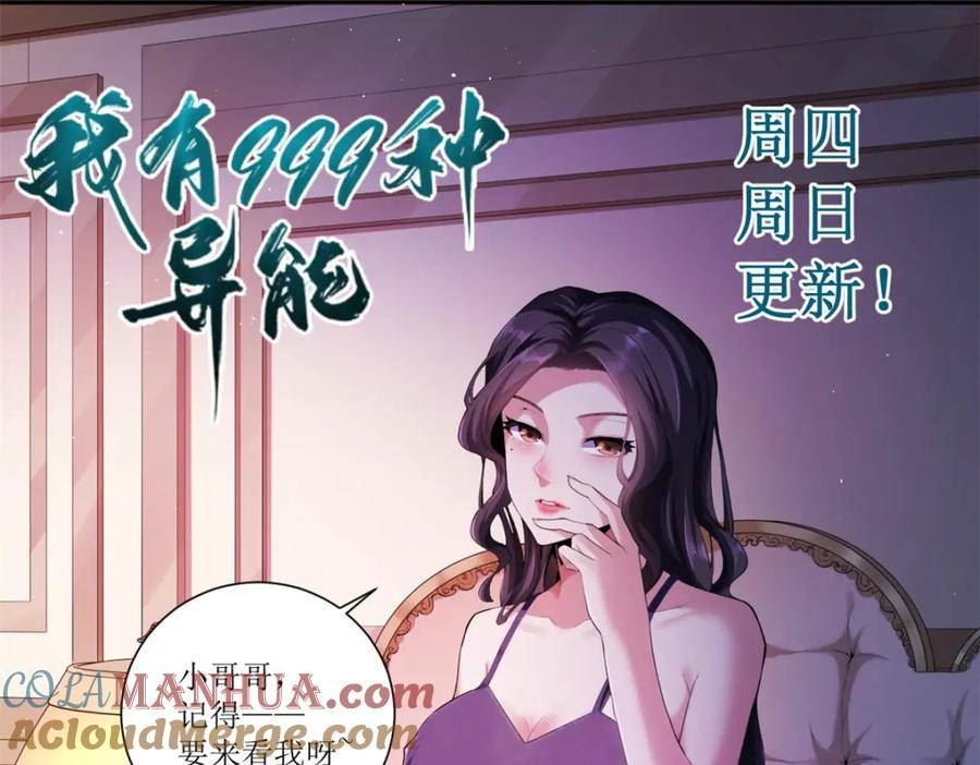 我有999种异能漫画,208 你丫也是来避风头的？94图