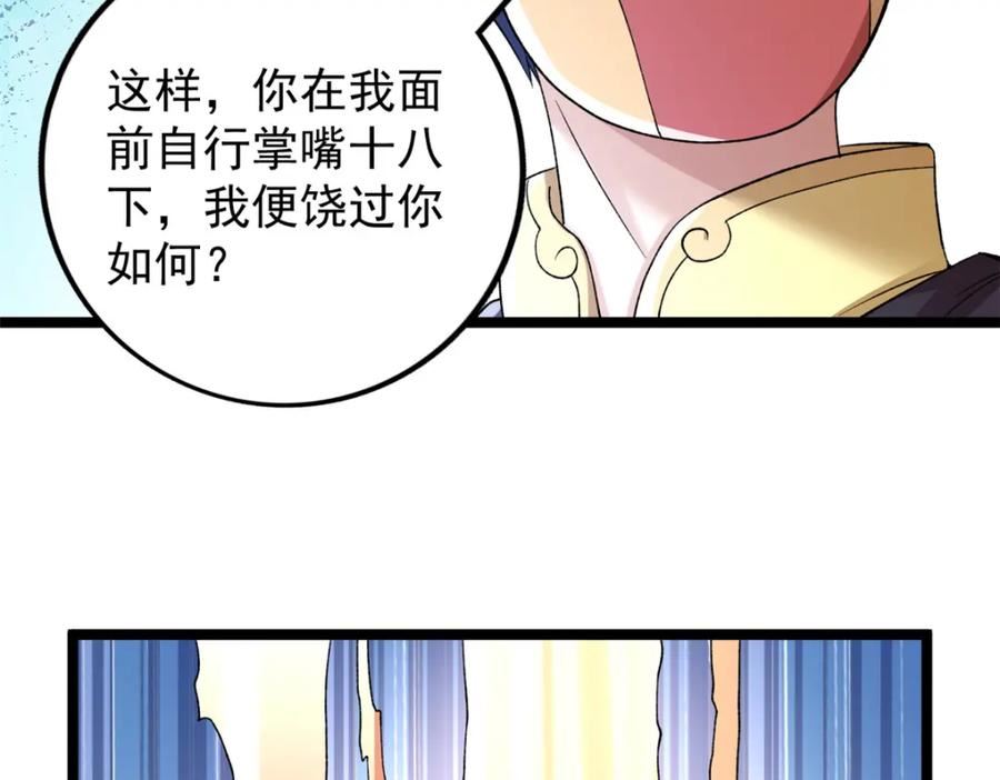 我有999种异能漫画,209 震动奥义14图