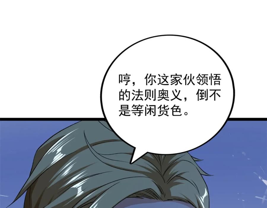 我有999种异能漫画,209 震动奥义30图