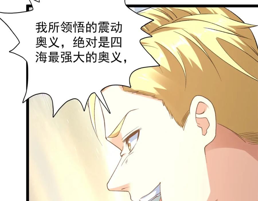 我有999种异能漫画,209 震动奥义42图