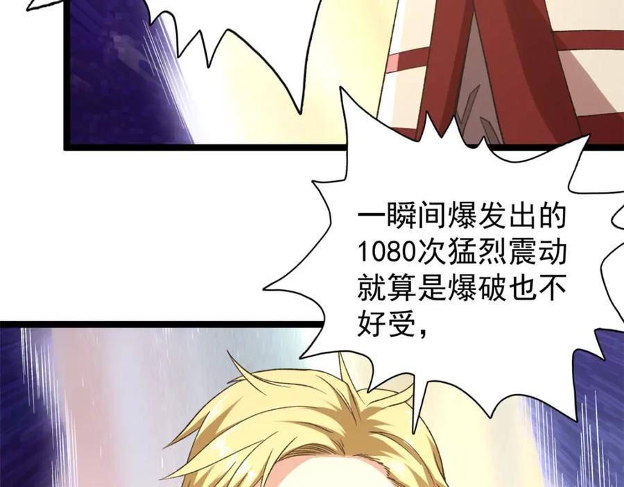 我有999种异能漫画,209 震动奥义44图