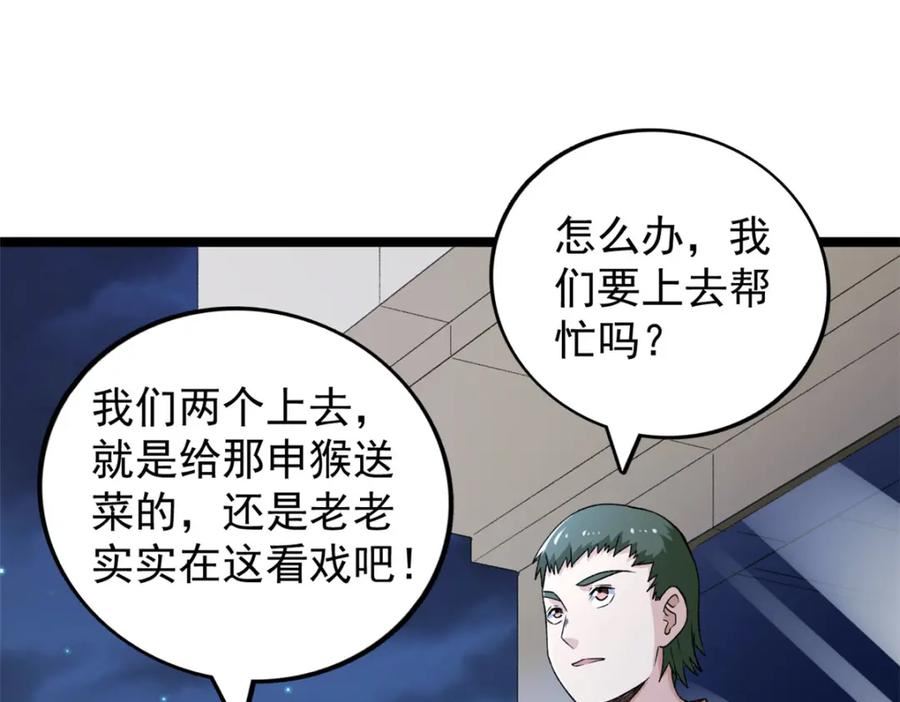 我有999种异能漫画,209 震动奥义59图