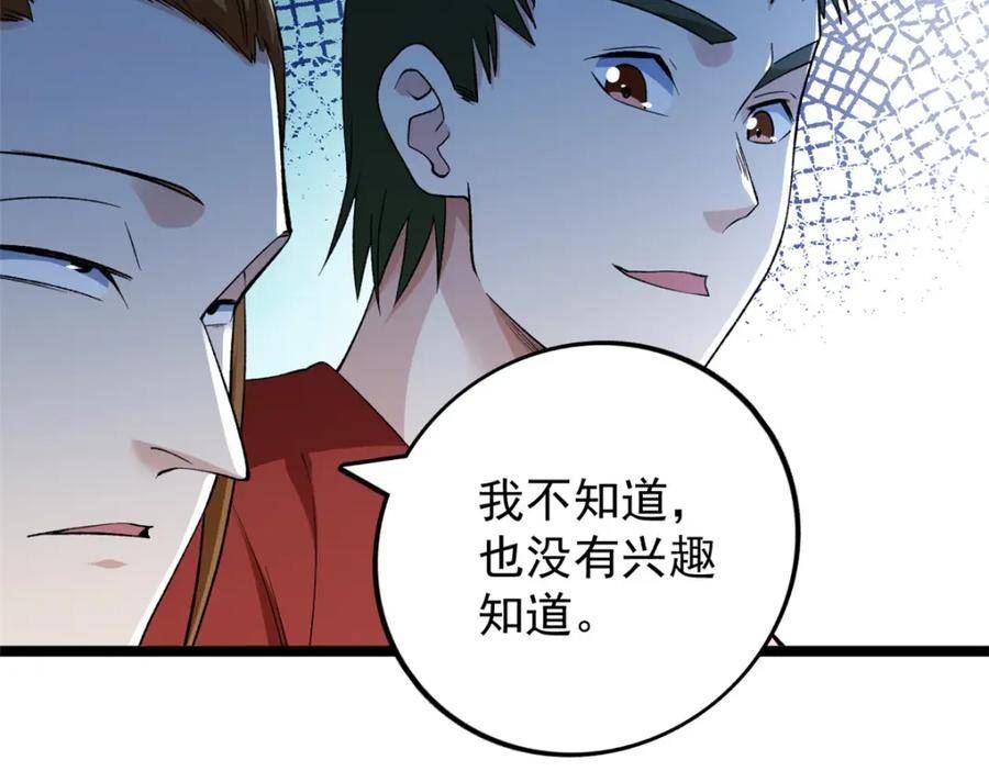 我有999种异能漫画,209 震动奥义62图