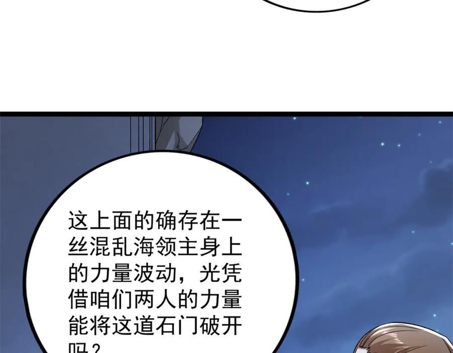 我有999种异能漫画,209 震动奥义71图