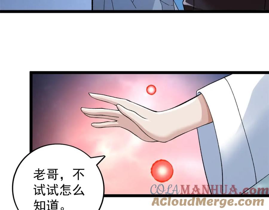 我有999种异能漫画,209 震动奥义73图