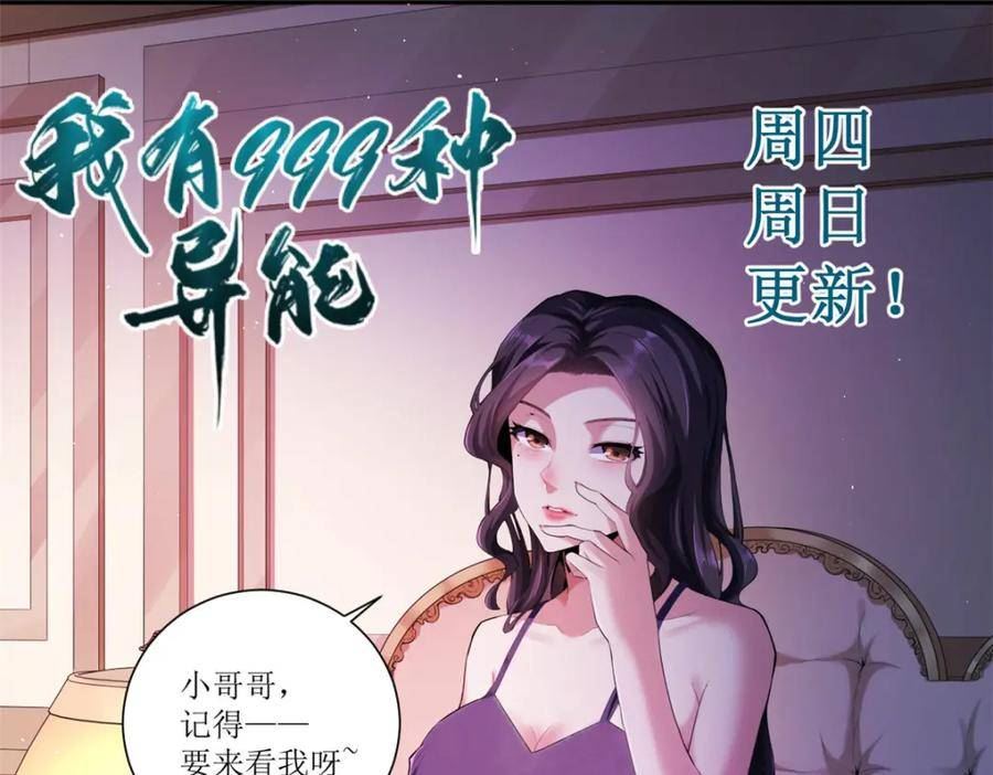 我有999种异能漫画,209 震动奥义78图