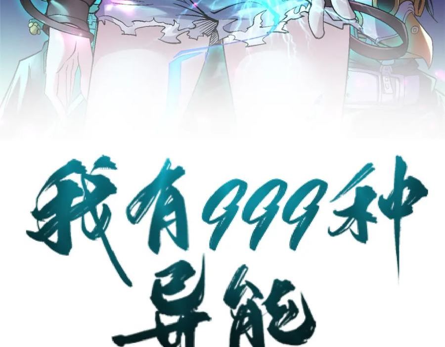 我有999种异能漫画,210 地心石乳呢？3图