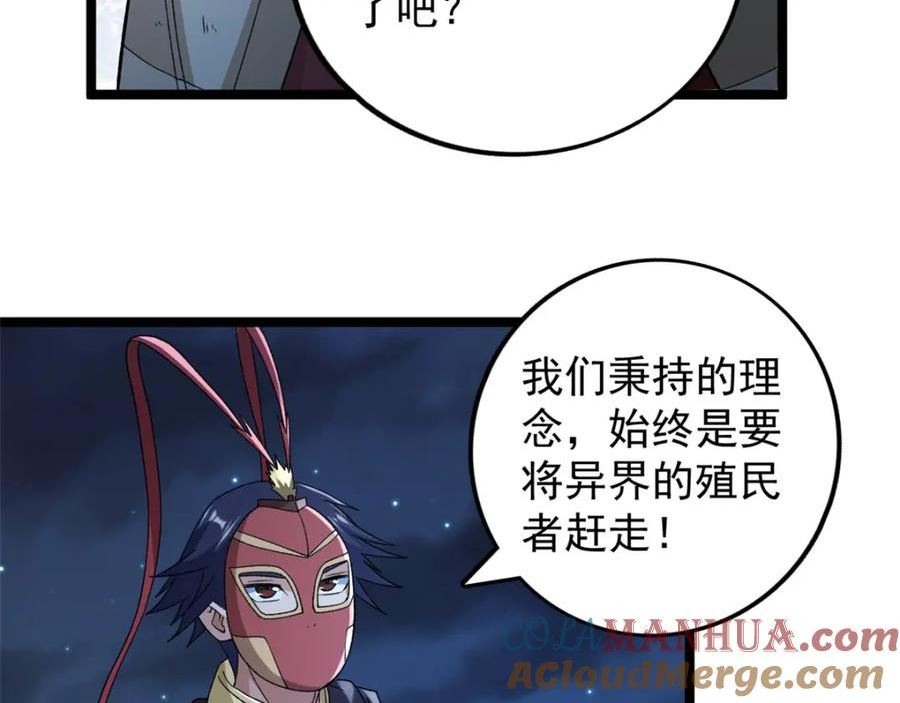 我有999种异能漫画,210 地心石乳呢？46图