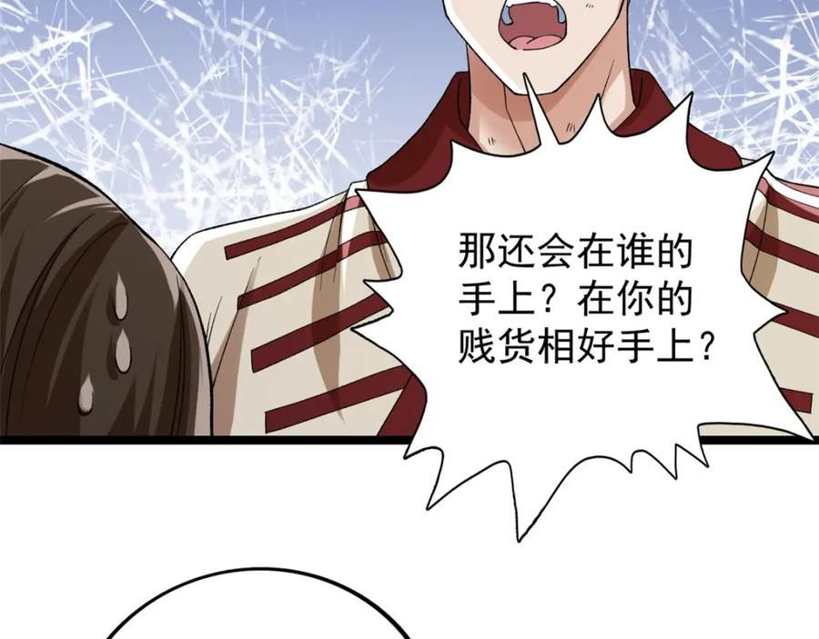 我有999种异能漫画,210 地心石乳呢？75图