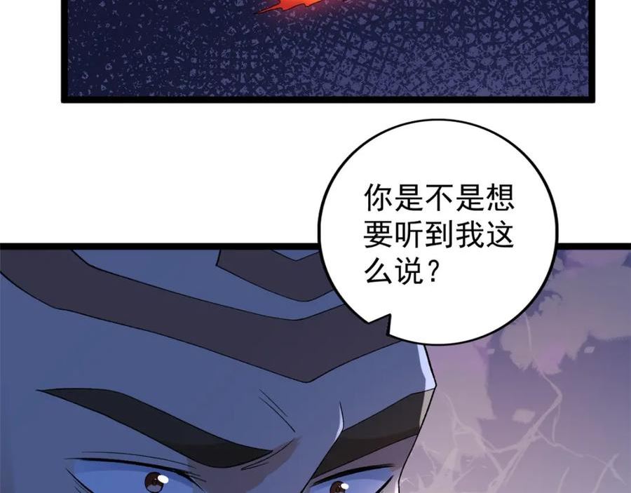 我有999种异能漫画,233 被辰龙装到了23图