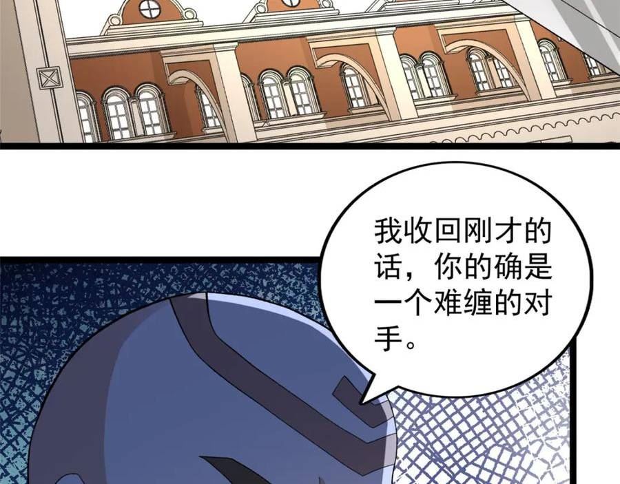 我有999种异能漫画,233 被辰龙装到了27图