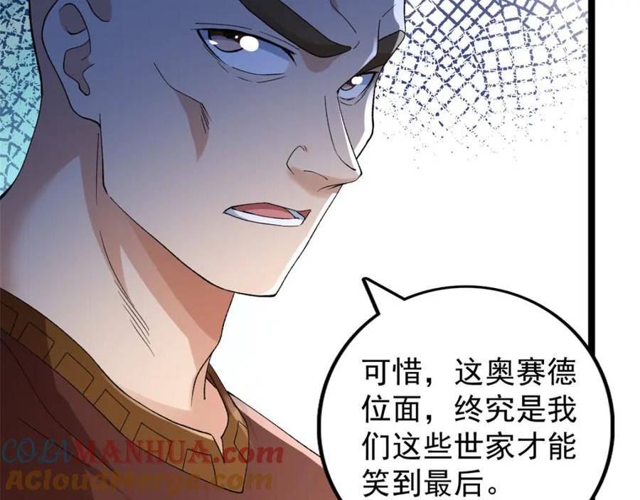 我有999种异能漫画,233 被辰龙装到了28图