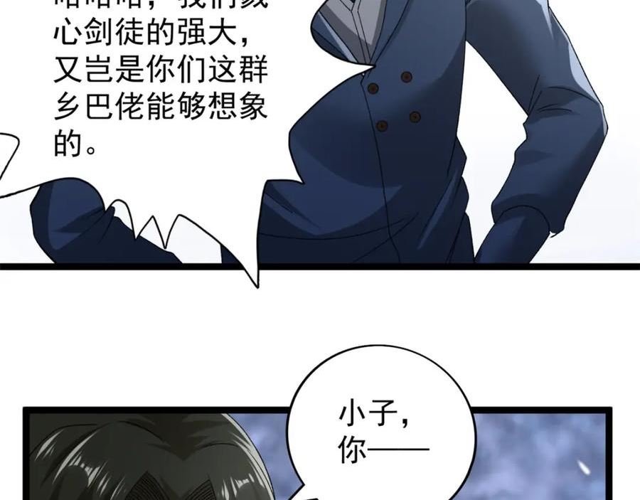 我有999种异能漫画,233 被辰龙装到了32图