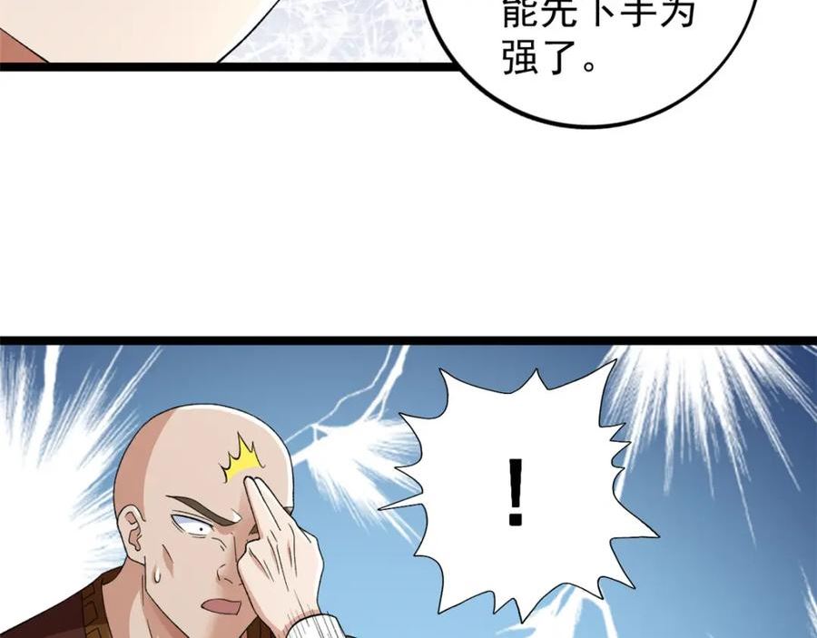 我有999种异能漫画,233 被辰龙装到了38图