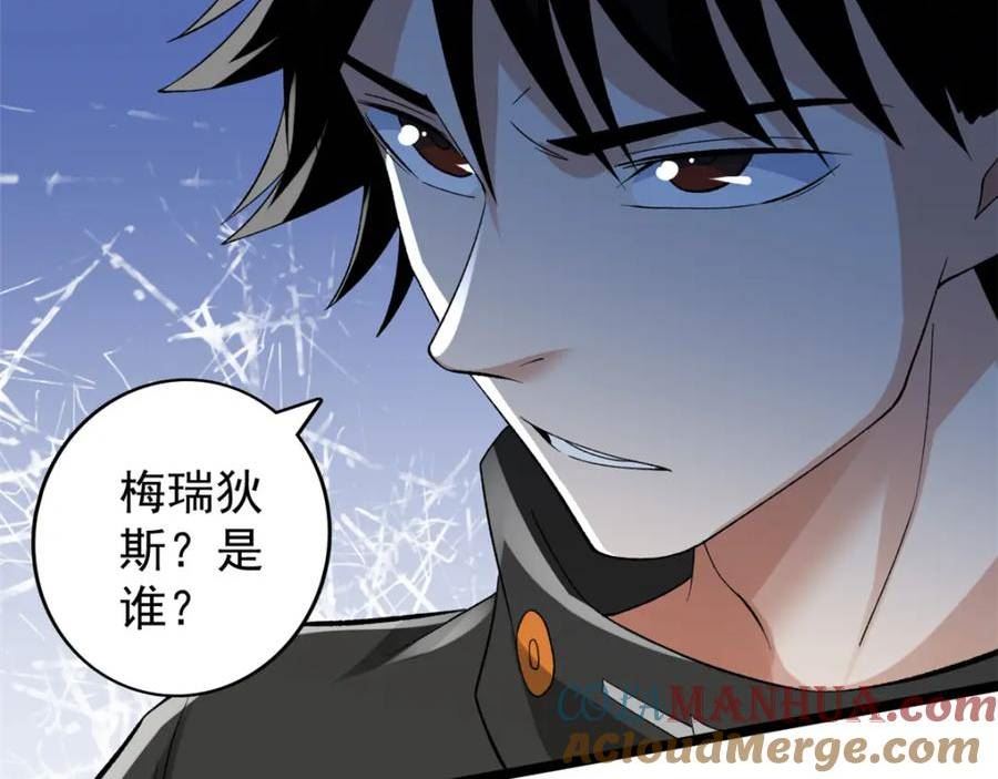 我有999种异能漫画,233 被辰龙装到了67图