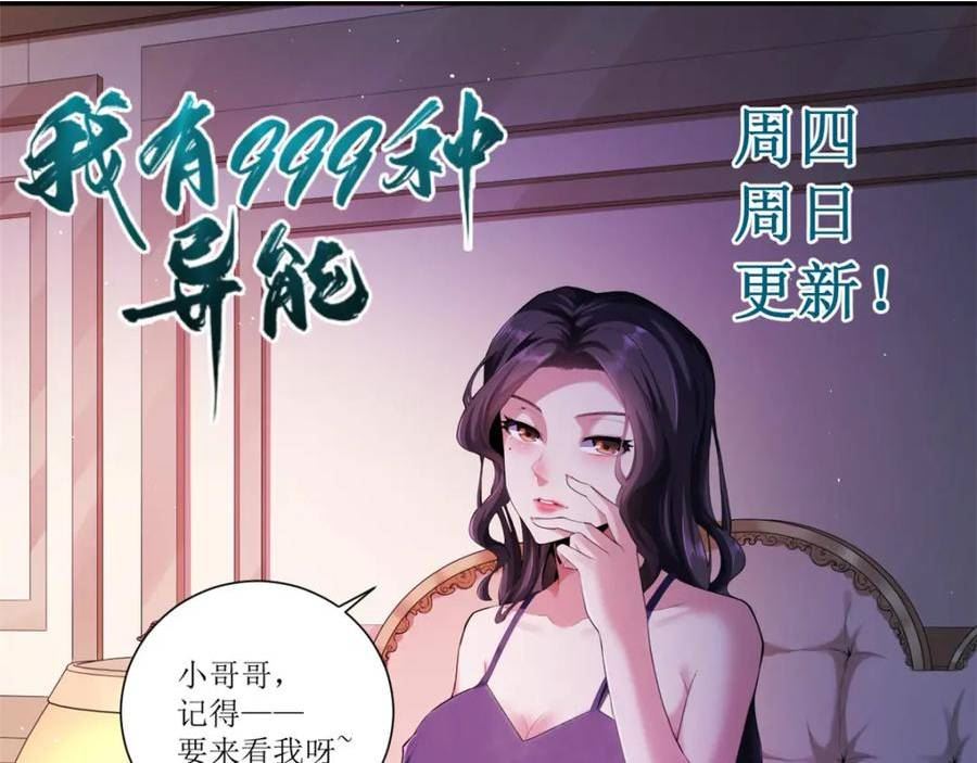 我有999种异能漫画,233 被辰龙装到了75图